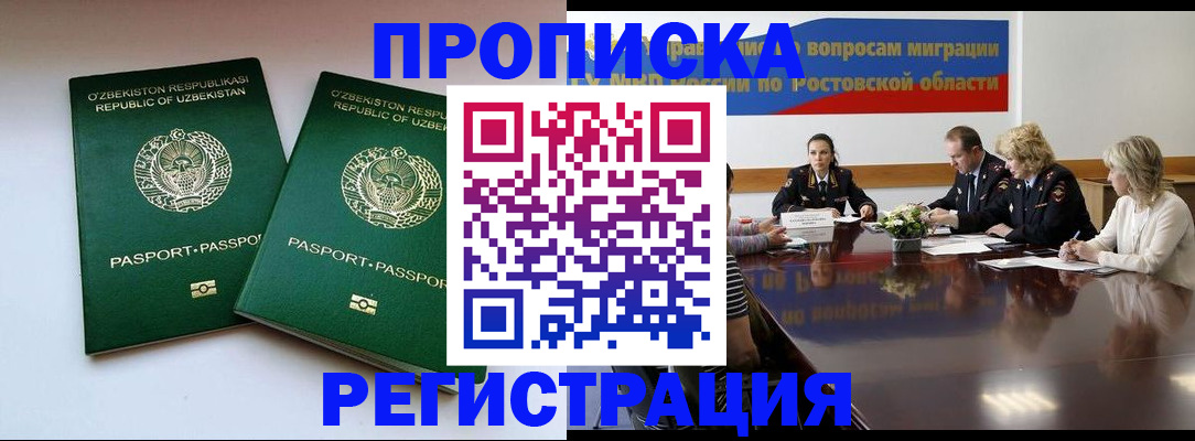 временная прописка в Светлограде