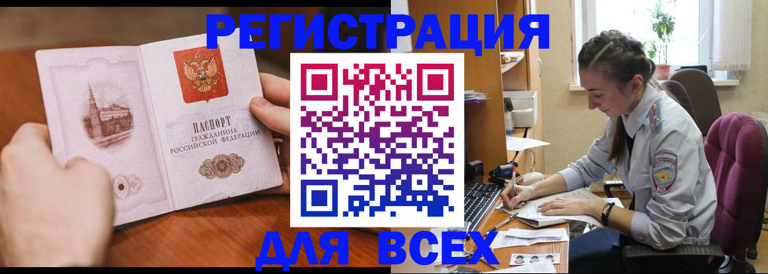 временная регистрация в Светлограде
