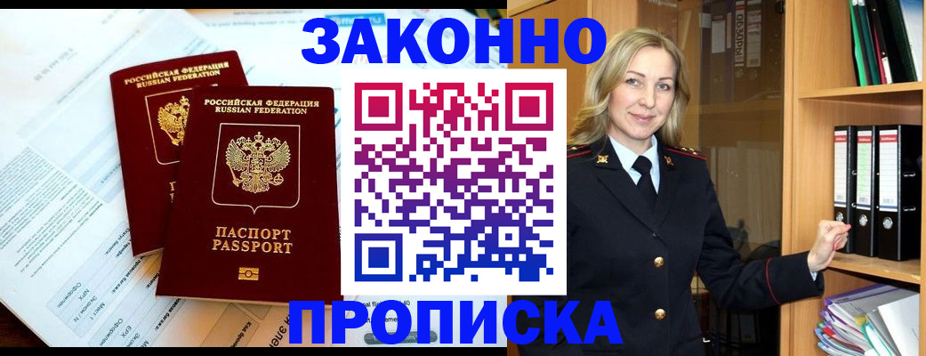 временная регистрация законно в Светлограде